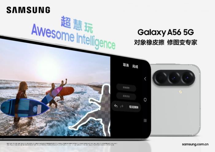 三星Galaxy A56 5G：用AI與影像打造完美假日體驗