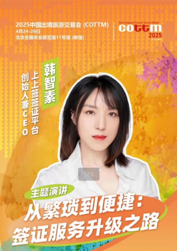 上上簽韓智素：九年科技筑基，重構簽證服務生態(tài)