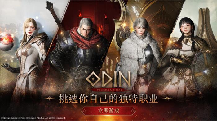 Kakao Games全球發(fā)布MMORPG《Odin: Valhalla Rising》