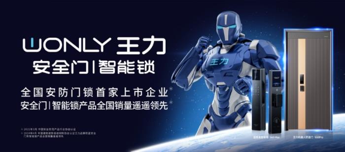 王力開啟技術(shù)普惠新時代  “高配低價”戰(zhàn)略讓安全黑科技觸手可及
