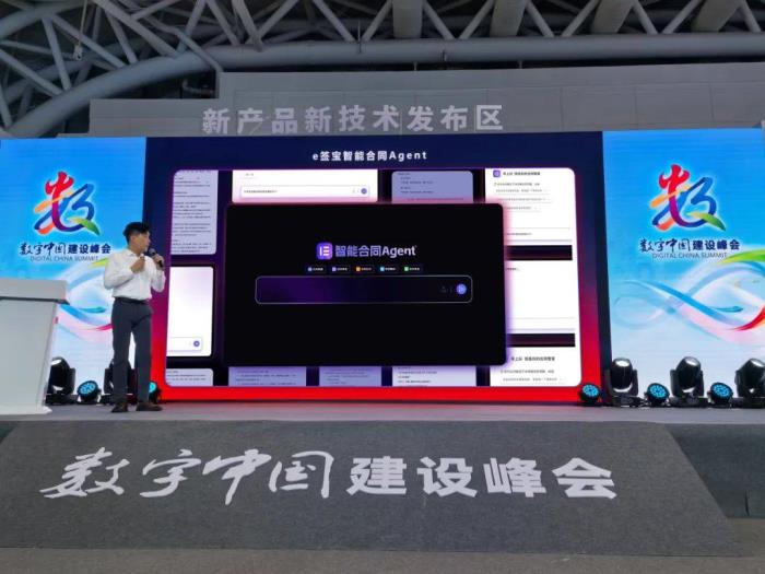 第八屆數(shù)字中國(guó)建設(shè)成果展覽會(huì)開幕，e簽寶攜創(chuàng)新成果【智能合同Agent】亮相峰會(huì)