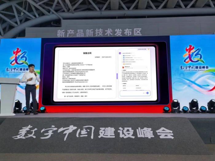 第八屆數(shù)字中國(guó)建設(shè)成果展覽會(huì)開幕，e簽寶攜創(chuàng)新成果【智能合同Agent】亮相峰會(huì)
