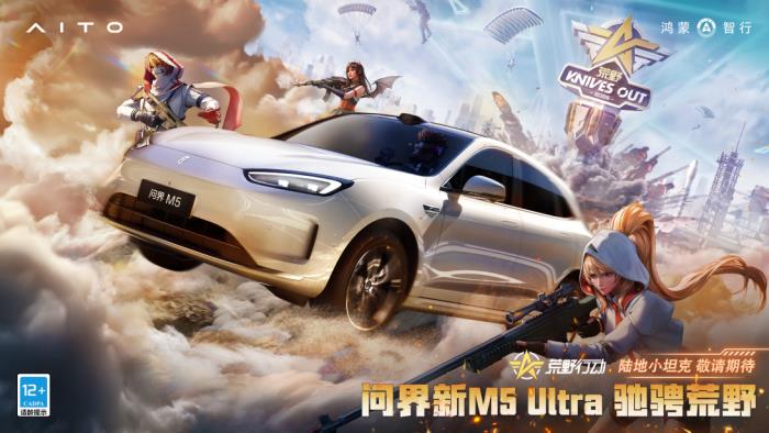 年輕人的第一臺智能座駕？問界新M5 Ultra上海車展搶鏡