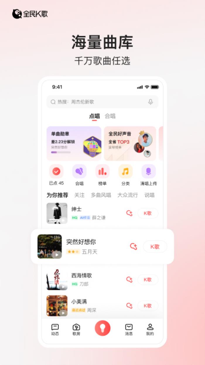 當(dāng)海量正版曲庫(kù)遇見鴻蒙原生引擎：全民K歌鴻蒙版重新定義 “在線唱 K”