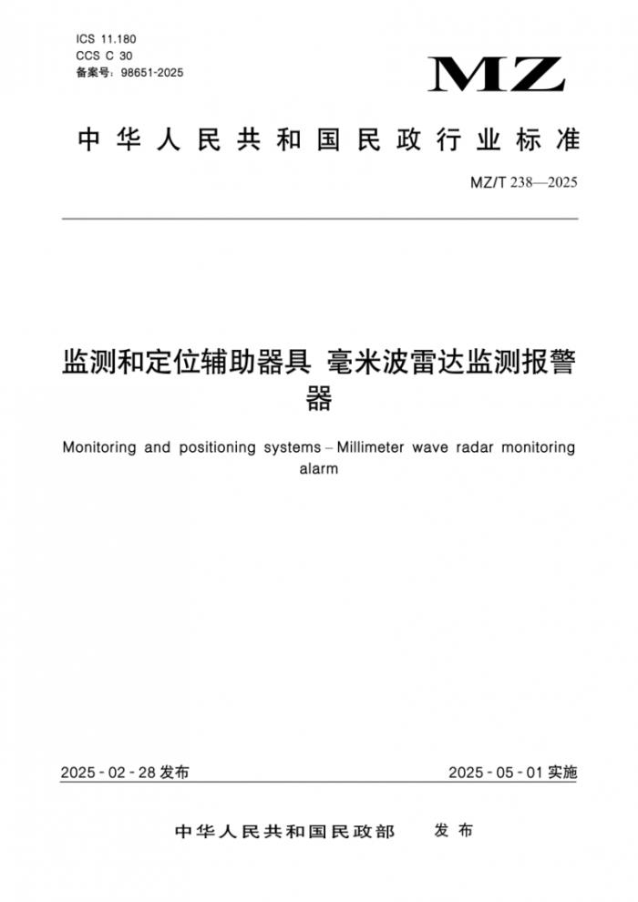 民政部新標(biāo)落地，清雷科技以“全優(yōu)參數(shù)”領(lǐng)跑智慧養(yǎng)老行業(yè)