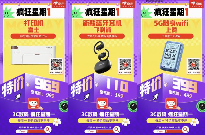 5月5日打開京東搜「1」 3C數(shù)碼“瘋狂星期一”低價大放送