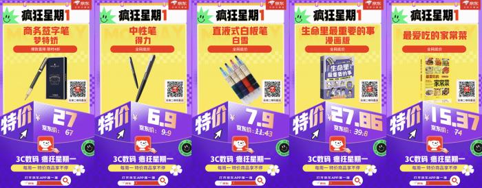 5月5日打開京東搜「1」 3C數(shù)碼“瘋狂星期一”低價大放送
