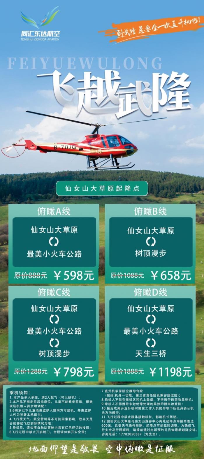 五一武隆王炸玩法！直升機(jī)瞰仙山 + 風(fēng)箏賽云端，六大潮玩藏彩蛋