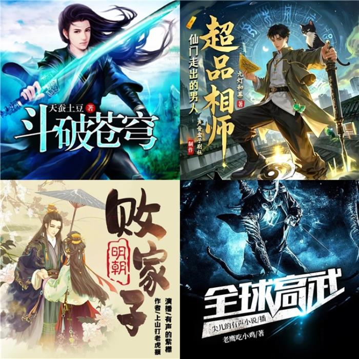 喜馬拉雅“攀聲計劃”開啟7大經(jīng)典IP競標(biāo)，百億流量助力音頻創(chuàng)作者成長