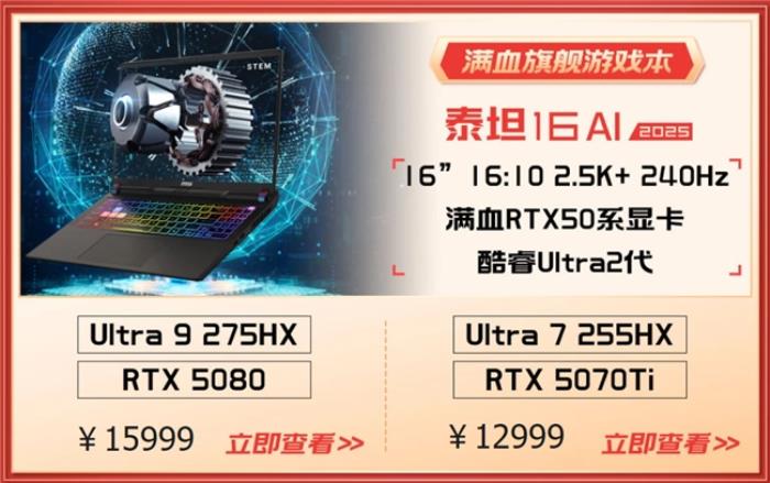 微星游戲本RTX50爆款新品，51電商大促+線下微星日好禮不斷！