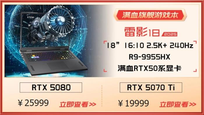微星游戲本RTX50爆款新品，51電商大促+線下微星日好禮不斷！