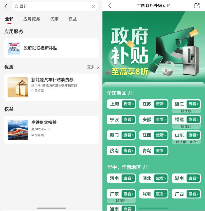 鴻蒙版云閃付全量上線“玩賺中心”，購數(shù)碼家電還可享國補及多重福利