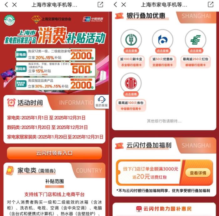 鴻蒙版云閃付全量上線“玩賺中心”，購數(shù)碼家電還可享國補及多重福利
