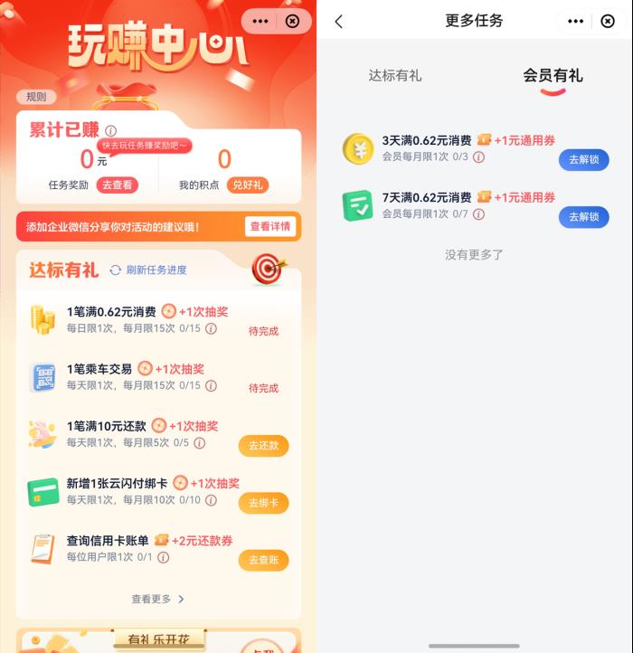 鴻蒙版云閃付全量上線“玩賺中心”，購數(shù)碼家電還可享國補及多重福利
