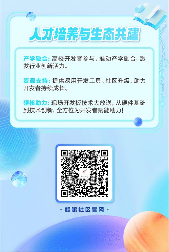 「鯤鵬展翅，閃耀魔都」——鯤鵬開發(fā)者創(chuàng)享日上海站即將開幕