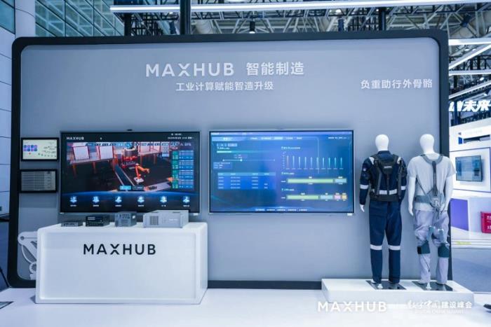 MAXHUB以創(chuàng)新方案賦能制造業(yè)數(shù)字化轉(zhuǎn)型，全面助力數(shù)字中國(guó)建設(shè)