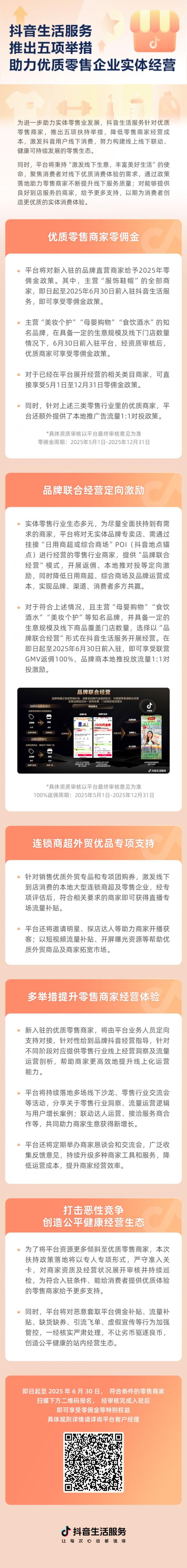 入駐享零傭金，抖音給零售實體商家發(fā)福利了！