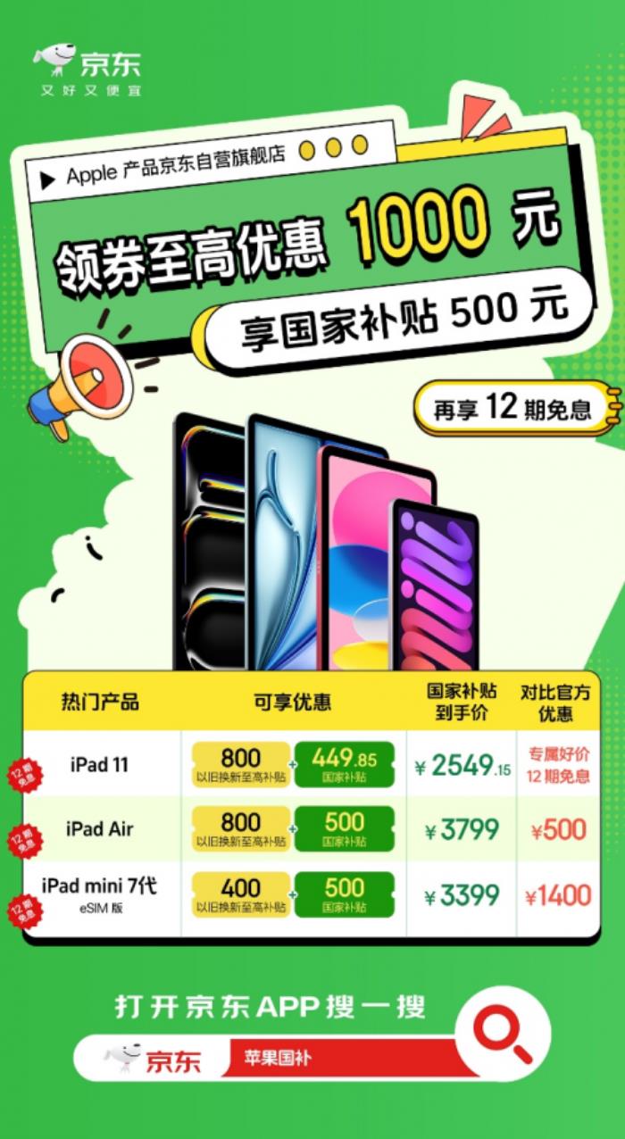 五一出游迎來新高潮 京東買Apple產(chǎn)品多重補(bǔ)貼至高3500元還享12期免息