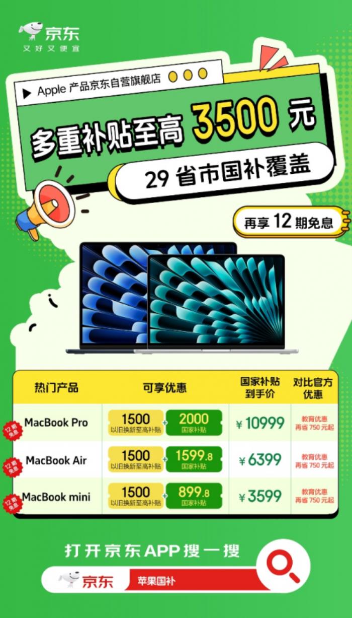 五一出游迎來新高潮 京東買Apple產(chǎn)品多重補(bǔ)貼至高3500元還享12期免息