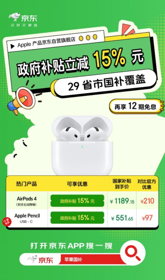 五一出游迎來新高潮 京東買Apple產(chǎn)品多重補(bǔ)貼至高3500元還享12期免息