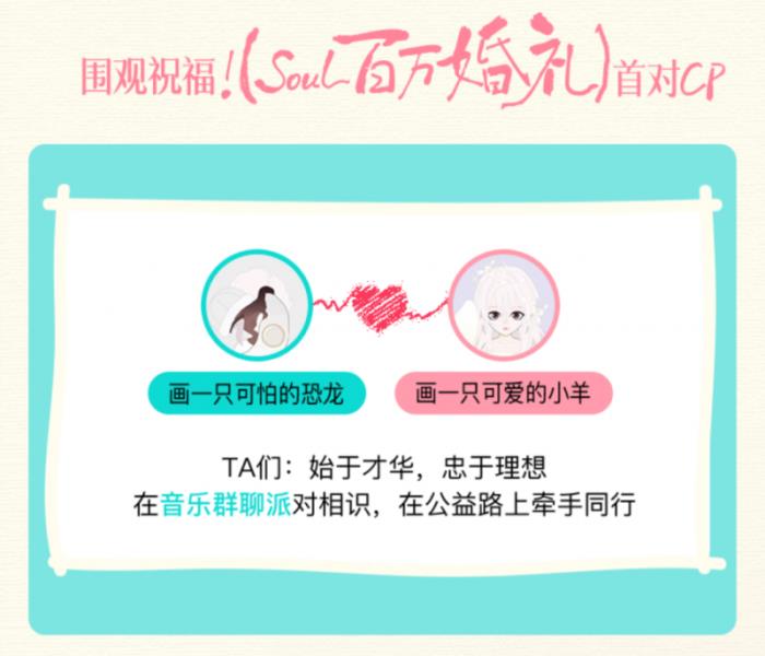 超四成年輕人選擇“三無婚禮”，為何都在Soul上找答案？