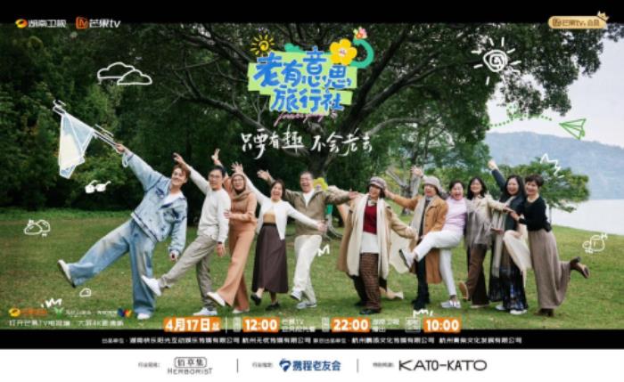 國臺辦點贊無憂傳媒綜藝《老有意思旅行社》：“兩岸一家親”充分具像化