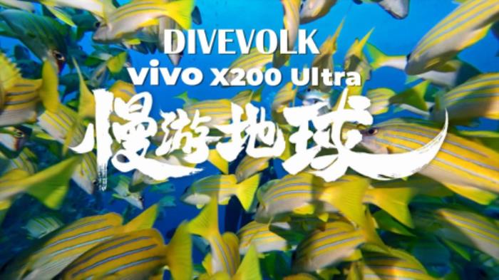 釋放旗艦潛能，深潛蔚藍之境：DIVEVOLK 鉑金版與 VIVO X200 Ultra 的深海交響曲