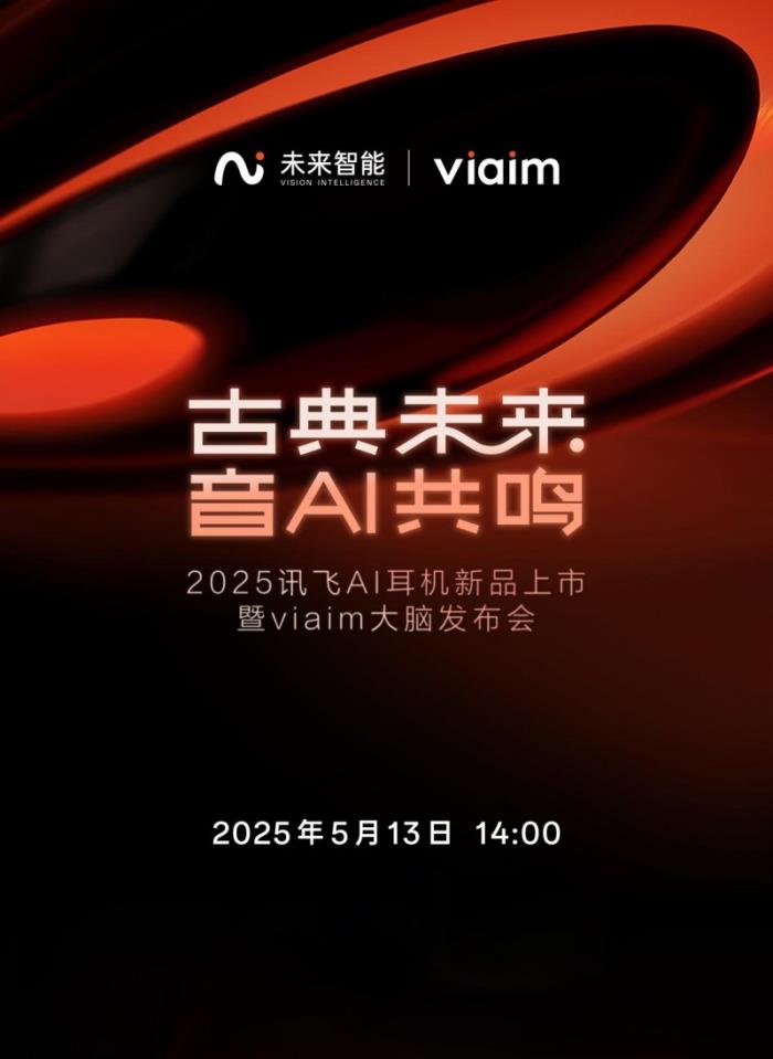 未來智能將發(fā)布新一代訊飛AI會(huì)議耳機(jī) 重新定義辦公生產(chǎn)力