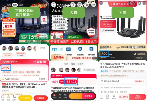 同款中興路由器抖音售價(jià)超出京東70元 下單前還需多比價(jià)