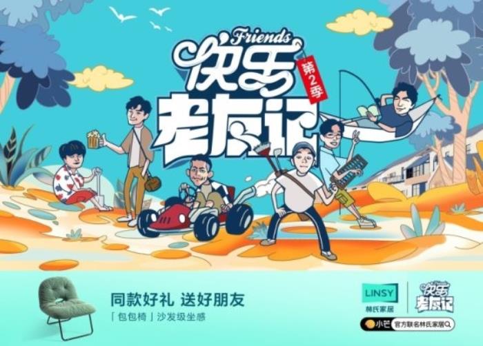 從產(chǎn)品到營銷全鏈發(fā)力，林氏木業(yè)家具怎么樣借綜藝打開年輕市場？