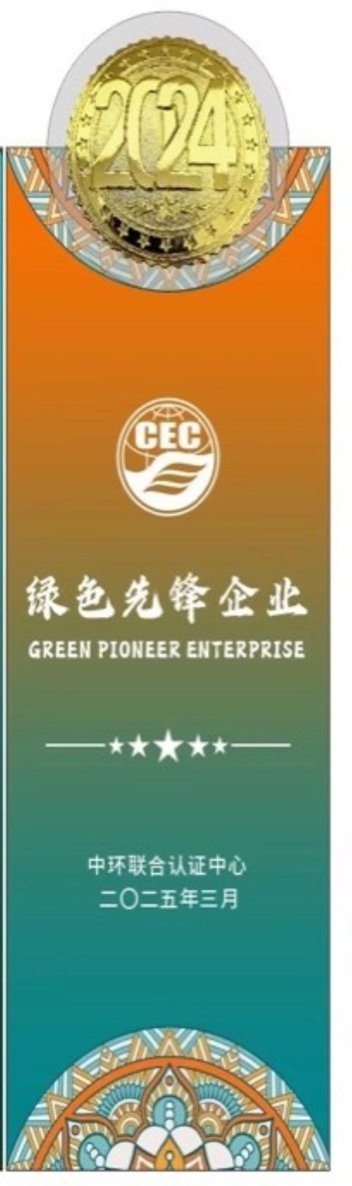 富士膠片商業(yè)創(chuàng)新（中國）獲“綠色先鋒企業(yè)”稱號(hào)