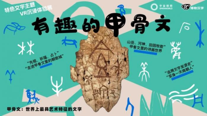 多國外交官共慶中文日，聯(lián)合國紐約總部里全世界都在看“宇宙猜想”《有趣的甲骨文》