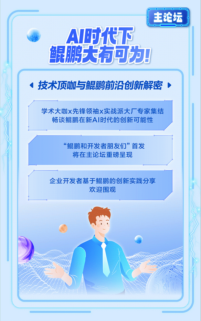 「鯤鵬展翅，閃耀魔都」——鯤鵬開發(fā)者創(chuàng)享日上海站即將開幕