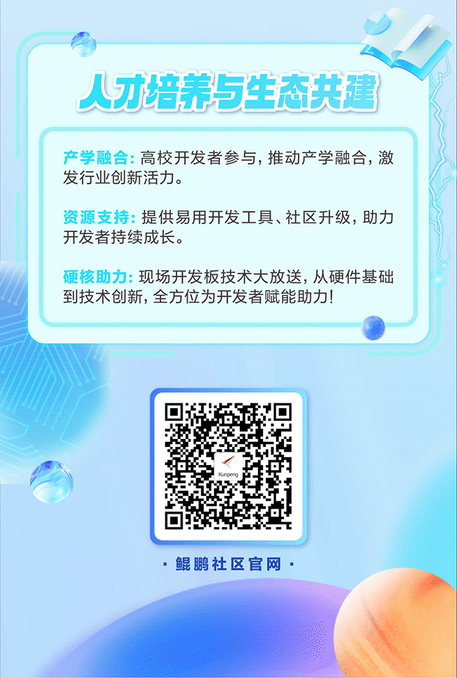 「鯤鵬展翅，閃耀魔都」——鯤鵬開發(fā)者創(chuàng)享日上海站即將開幕