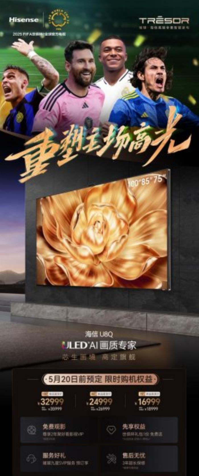 五一出游前先把電視購了！海信U8Q：同價(jià)位最低反射率、最高屏刷