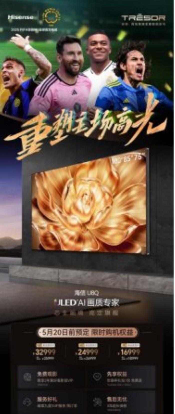 海信電視新品U8Q開啟預(yù)售，搭載最強芯、高定屏堪稱炫技之作！