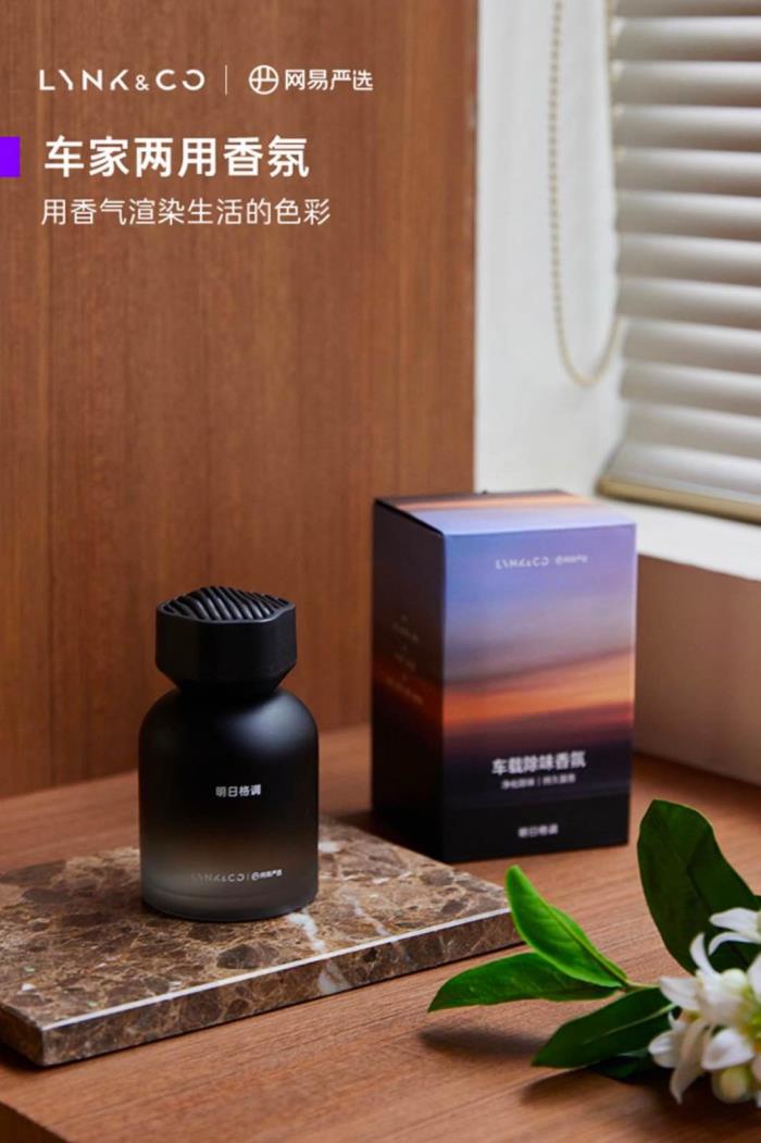 網(wǎng)易嚴選x領(lǐng)克聯(lián)名車載香薰，刮起品質(zhì)出行“香風熱潮”