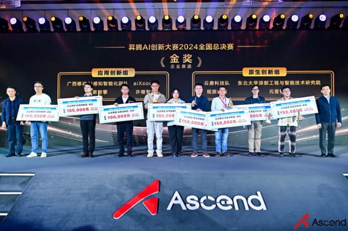 問鼎昇騰AI創(chuàng)新大賽金獎！aiXcoder如何重塑軟件開發(fā)新范式？