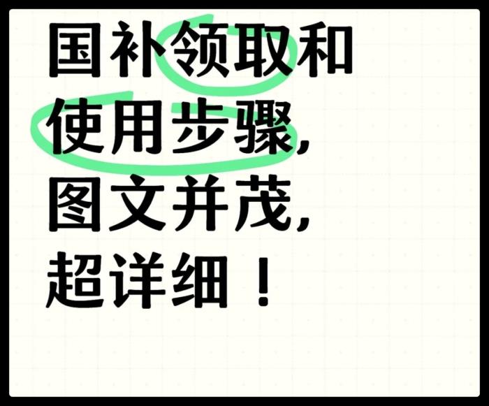 手機(jī)家電國(guó)補(bǔ)怎么領(lǐng)取使用？2025京東線上手機(jī)參加國(guó)家補(bǔ)貼入口方法和問(wèn)題匯總