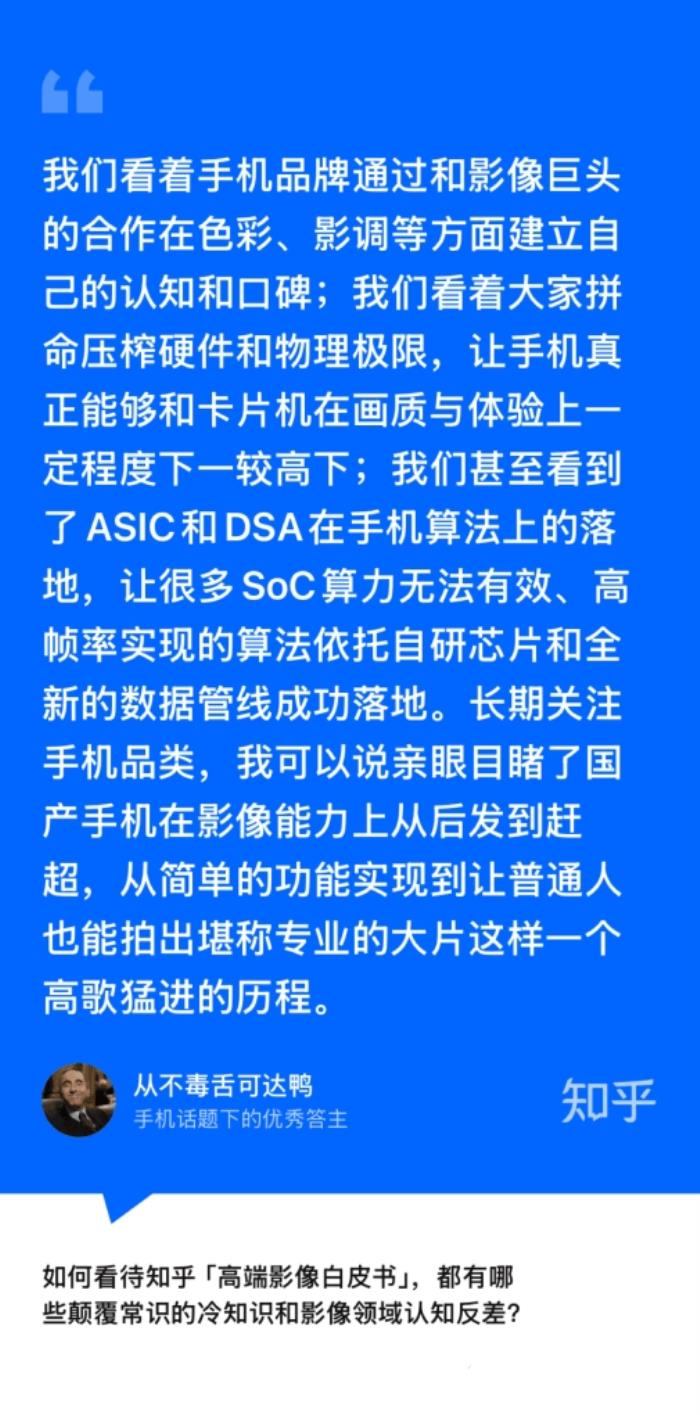 知乎研究院發(fā)布「中國高端手機(jī)影像趨勢與用戶洞察」報(bào)告，「以人為本」探手機(jī)影像技術(shù)下半場新賽道
