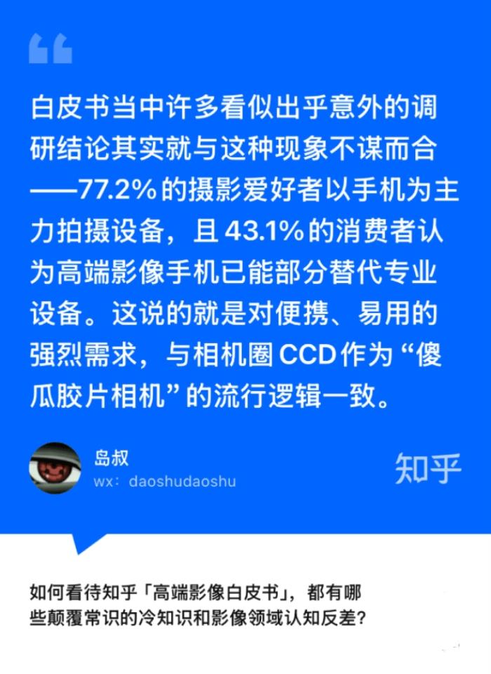 知乎研究院發(fā)布「中國高端手機(jī)影像趨勢與用戶洞察」報(bào)告，「以人為本」探手機(jī)影像技術(shù)下半場新賽道