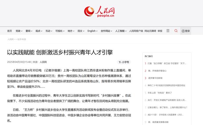 ?人民網(wǎng)報道“王力杯”鄉(xiāng)村振興返鄉(xiāng)創(chuàng)業(yè)系列活動  民族企業(yè)系統(tǒng)性賦能引關(guān)注