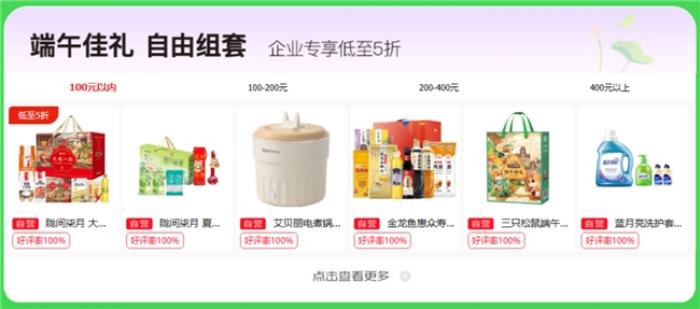 京東企業(yè)購(gòu)成企業(yè)采購(gòu)端午福利優(yōu)選平臺(tái)，商品、價(jià)格、服務(wù)多維助力企業(yè)降本增效