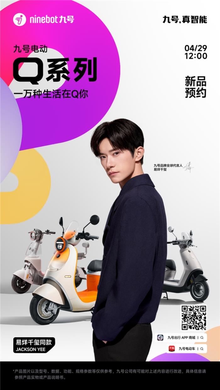 高端銷量雙冠、智能生態(tài)領(lǐng)先，九號全面占據(jù)高端與智能化賽道領(lǐng)跑地