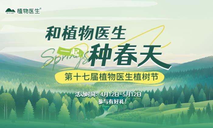 植萃領(lǐng)軍品牌的東方生態(tài)智慧：植物醫(yī)生播種“碳循環(huán)”未來方程式?
