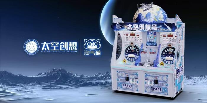太空創(chuàng)想與淘氣貓動(dòng)漫科技達(dá)成深度合作， 開創(chuàng) “航天 + 游藝文旅 ” 全新范式