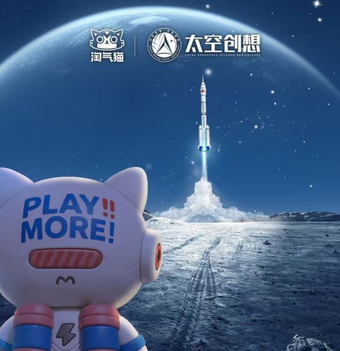 太空創(chuàng)想與淘氣貓動(dòng)漫科技達(dá)成深度合作， 開創(chuàng) “航天 + 游藝文旅 ” 全新范式