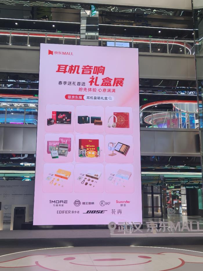 送禮首選限定禮盒！京東耳機音箱禮盒展為你解鎖潮流音頻新選擇