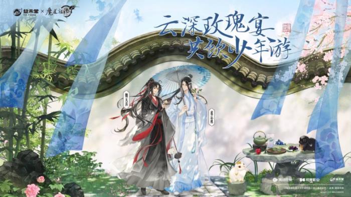益禾堂x魔道祖師動畫「云深玫瑰宴」今日上線！共掀少年江湖熱