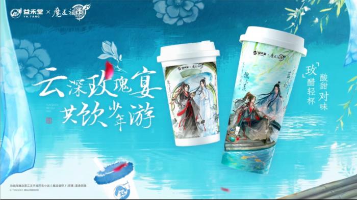 益禾堂x魔道祖師動畫「云深玫瑰宴」今日上線！共掀少年江湖熱